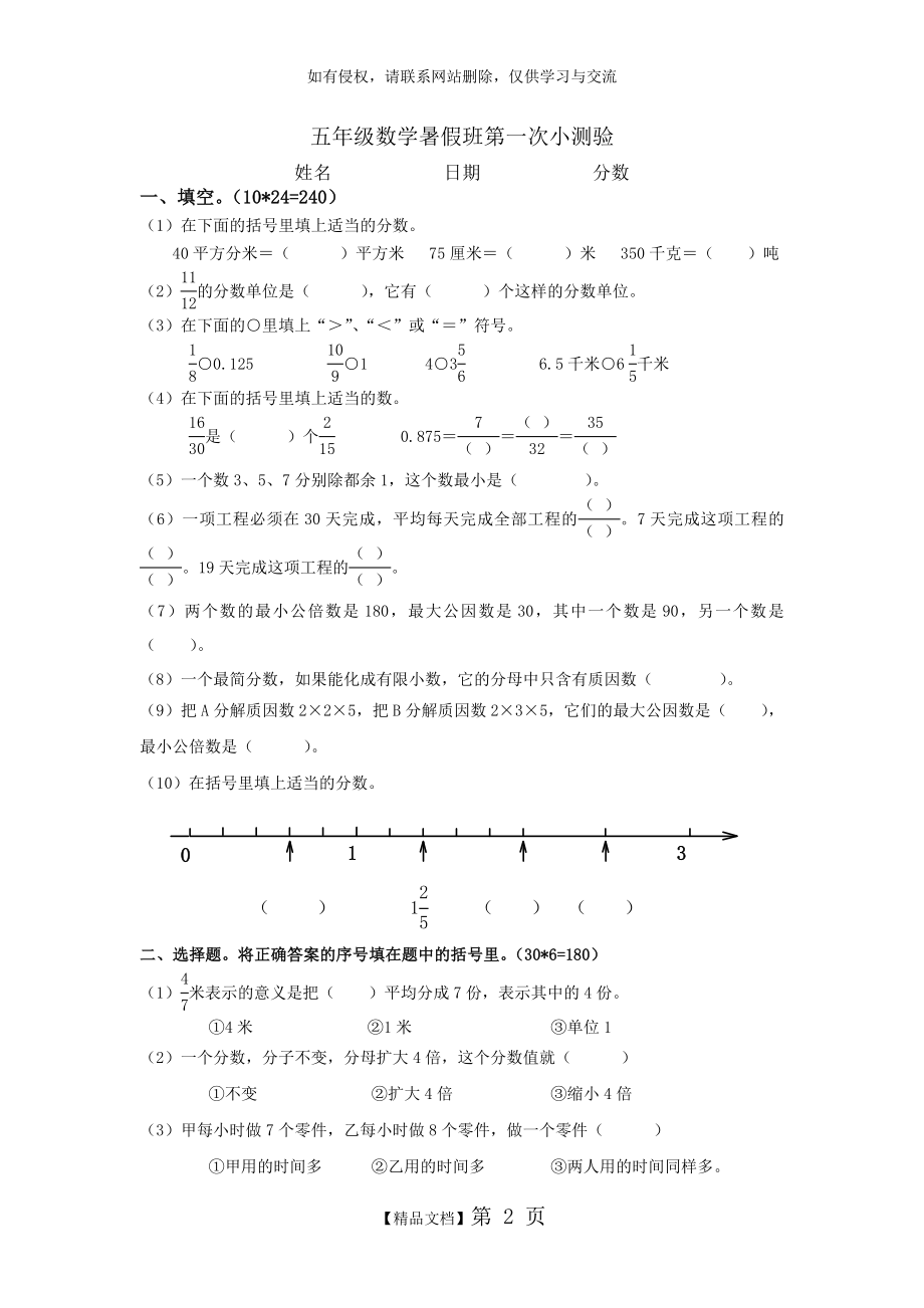 五年级上册数学第三单元.doc_第2页