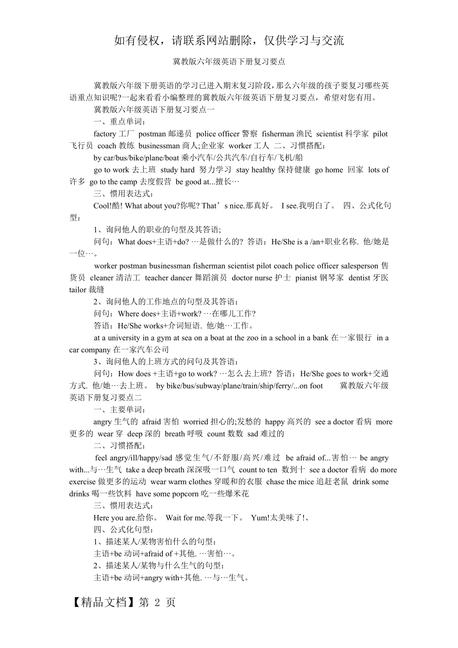 冀教版六年级英语下册复习要点.doc_第2页