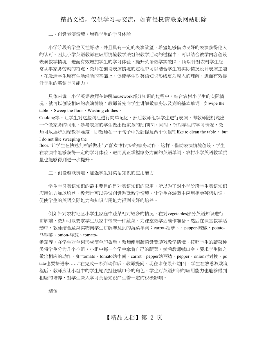 情境教学在小学英语教学中的应用探究.doc_第2页