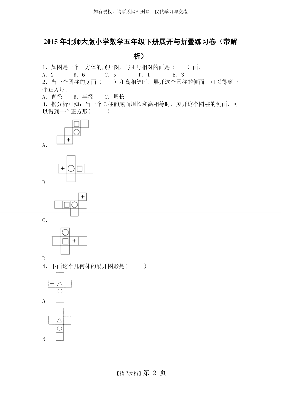 五年级下数学一课一练-展开与折叠-北师大版.doc_第2页