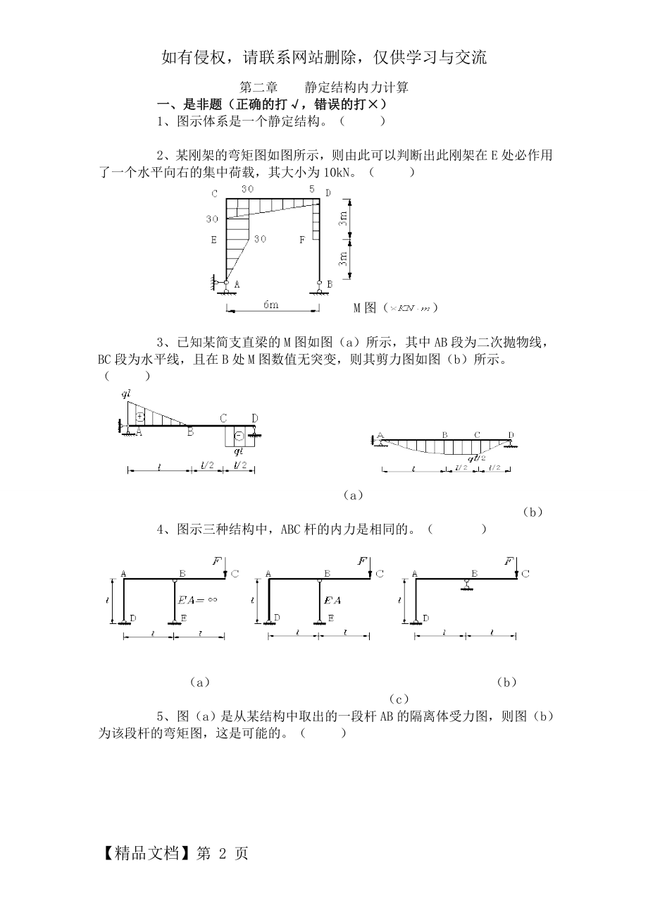 第二章 静定结构内力计算.doc_第2页