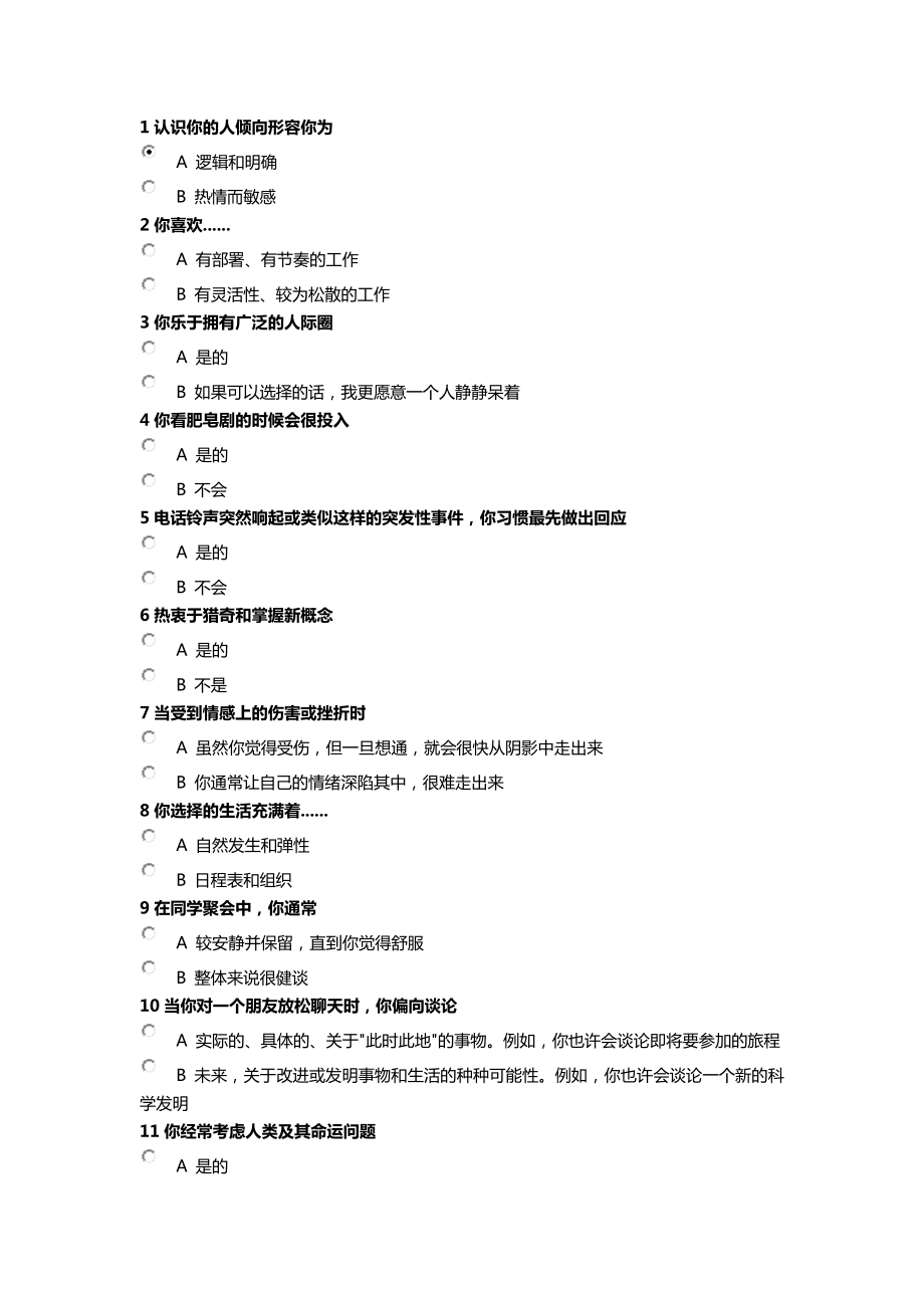 MBTI性格测试93题.doc_第1页