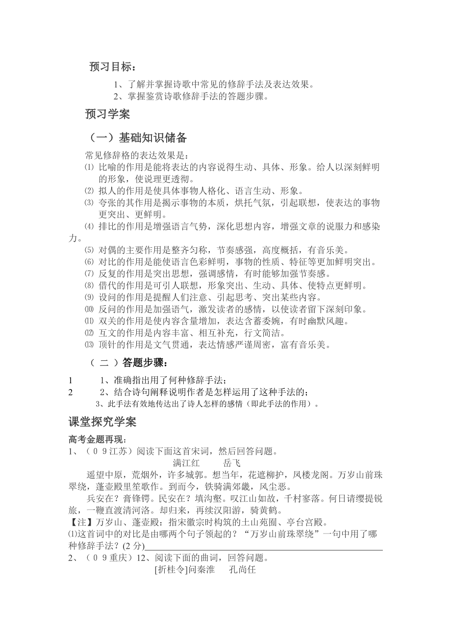 诗歌中常见的修辞手法及表达效果.doc_第1页