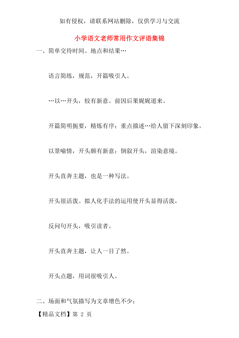 小学语文老师常用作文评语集锦.doc_第2页