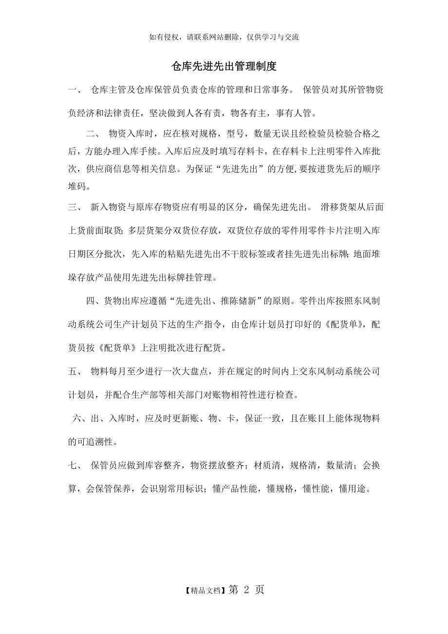 仓库先进先出管理制度.doc_第2页