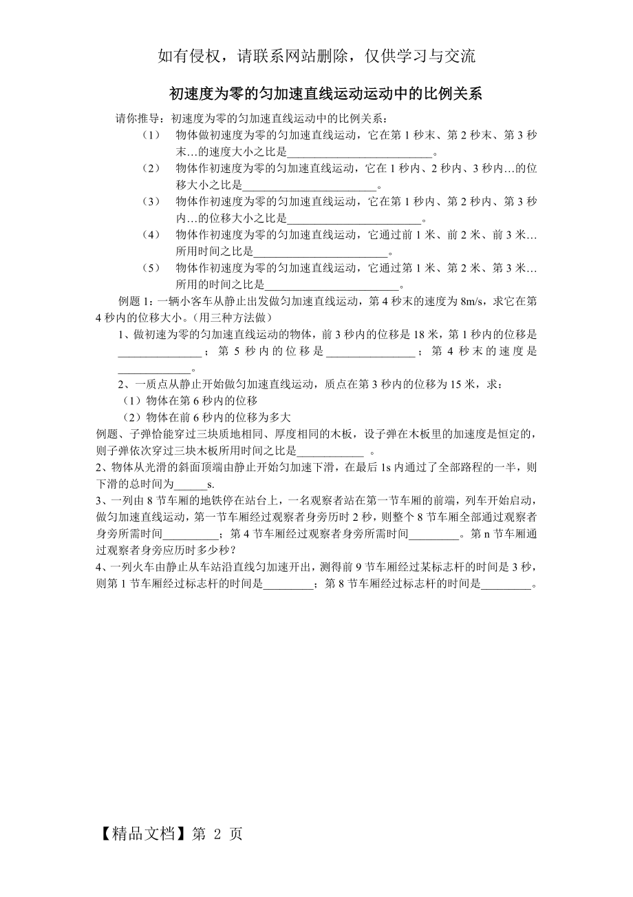 初速度为零的匀加速直线运动运动中的比例关系.doc_第2页