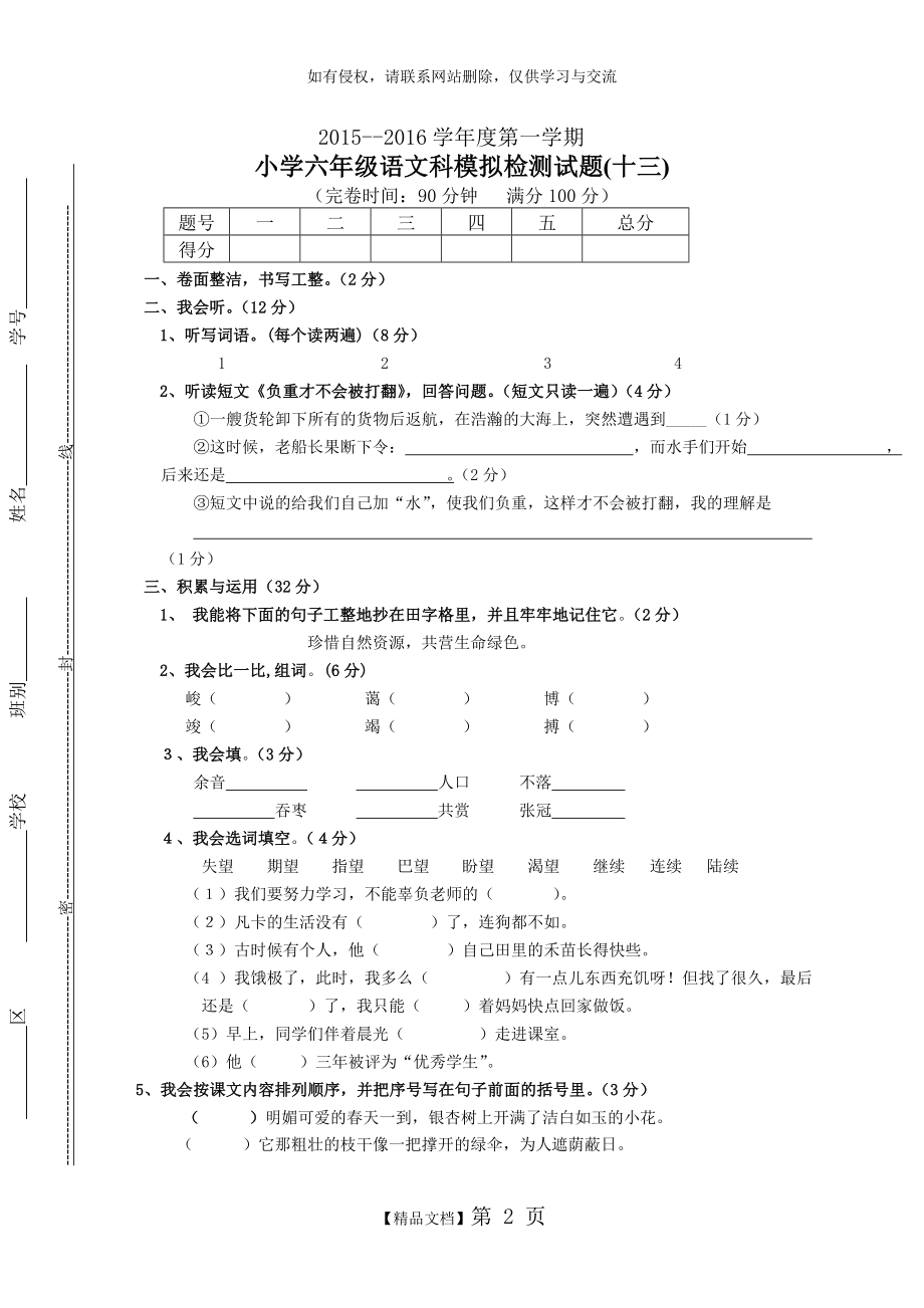 六年级语文模拟题.doc_第2页