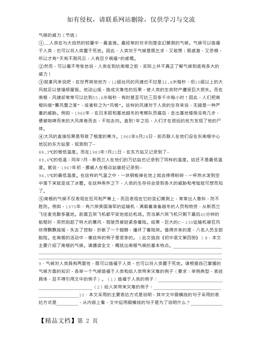 气候的威力说明文阅读答案.doc_第2页