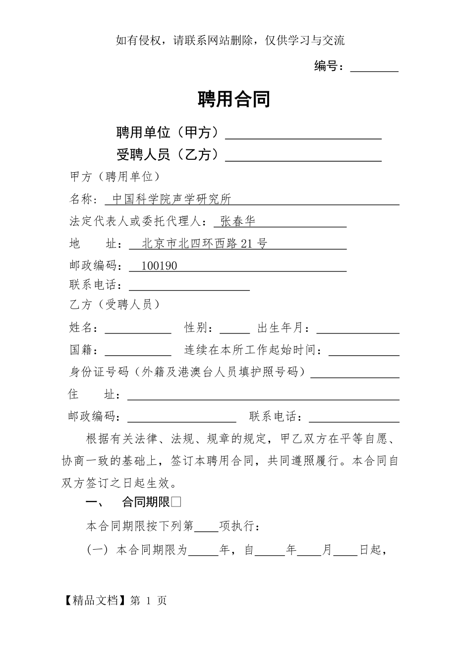 中国科学院聘用合同范本15页word.doc_第2页