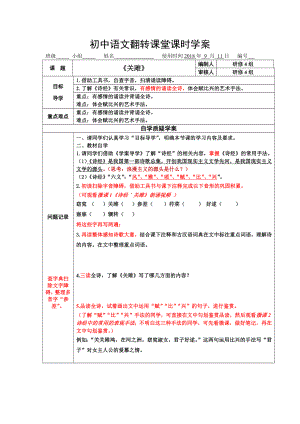 《关雎》翻转课堂导学案.doc