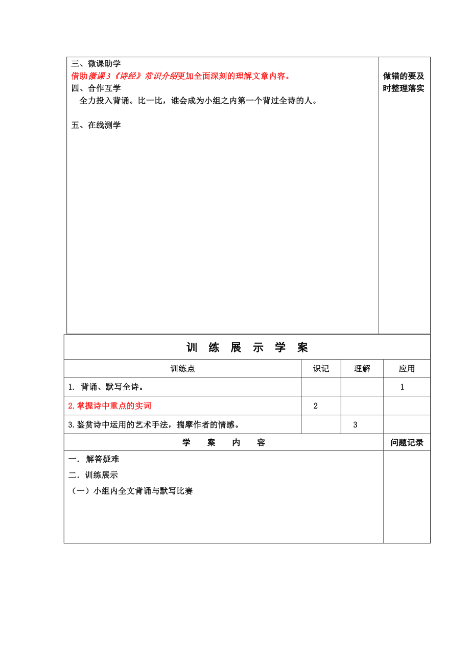 《关雎》翻转课堂导学案.doc_第2页