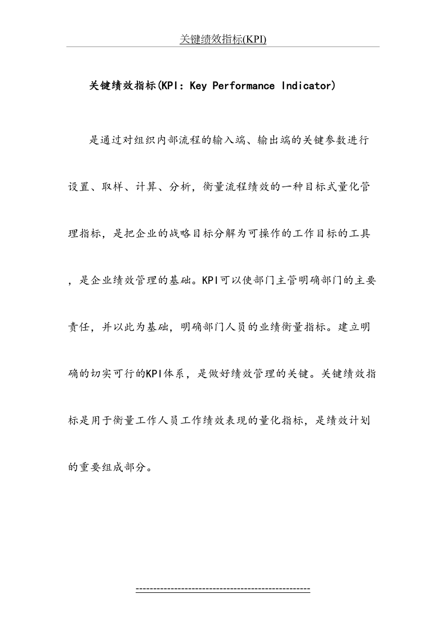 关键绩效指标(KPI).docx_第2页