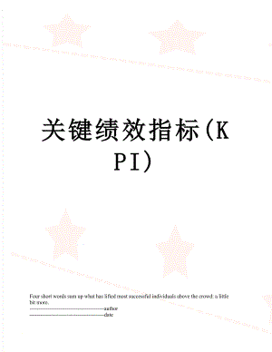 关键绩效指标(KPI).docx