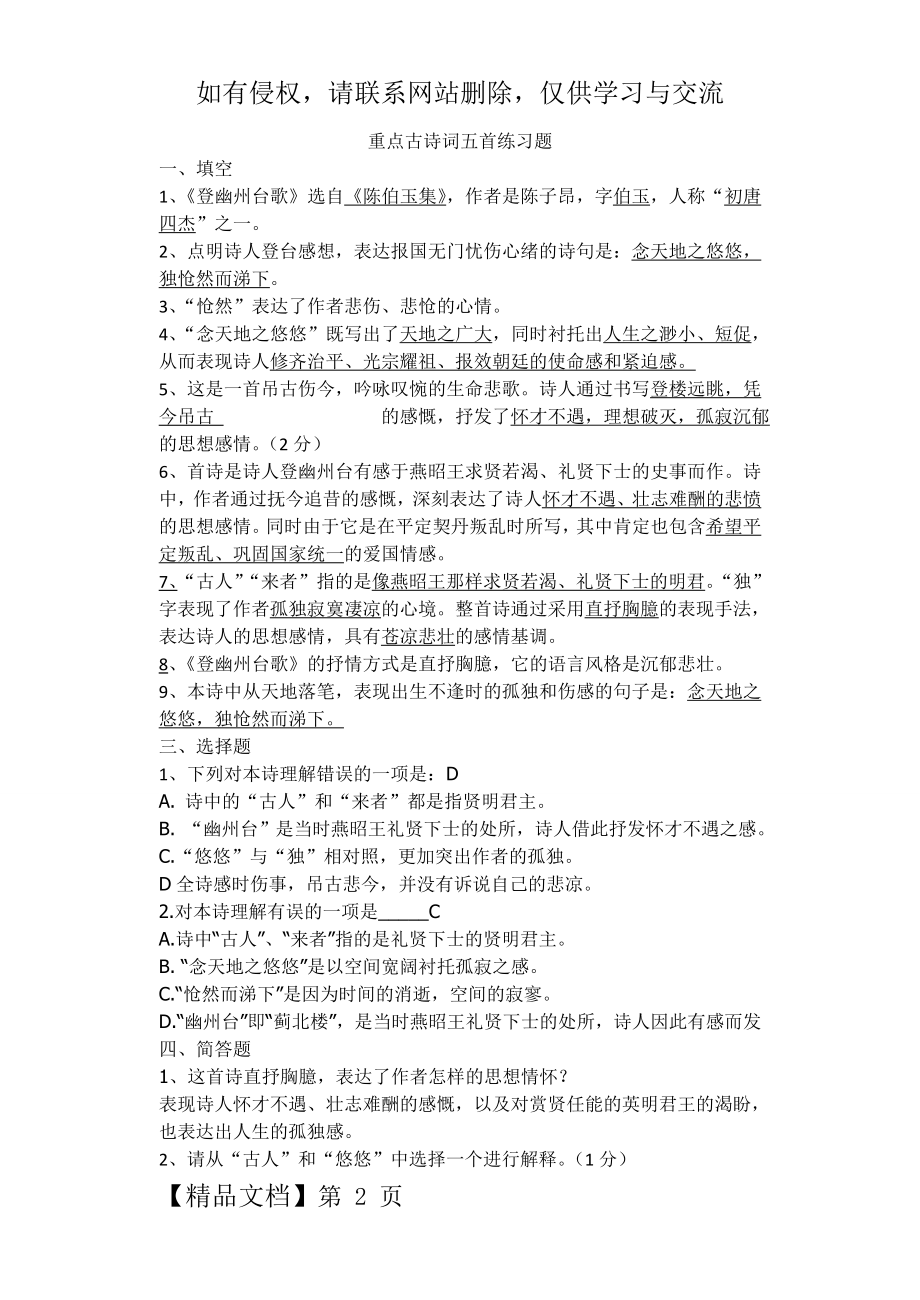 《登幽州台歌》阅读(含答案)879894页word.doc_第2页