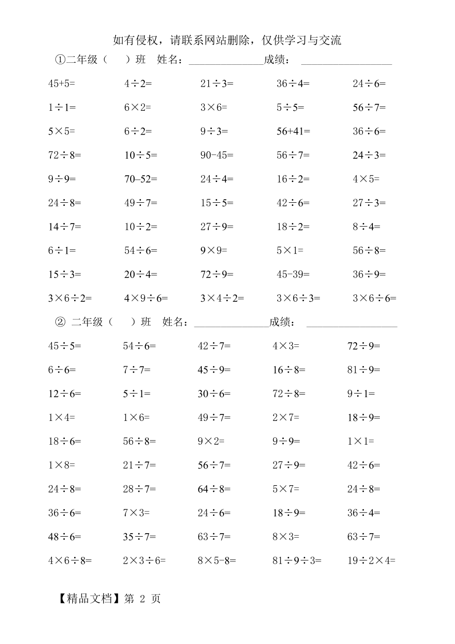 北师大版小学二年级下数学_口算_练习题.doc_第2页