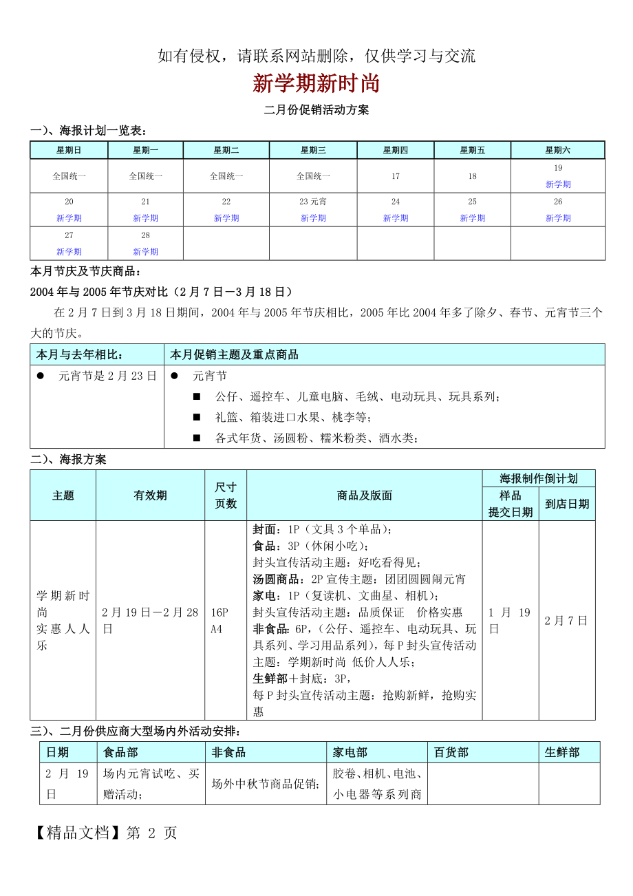 企划案-案例.doc_第2页