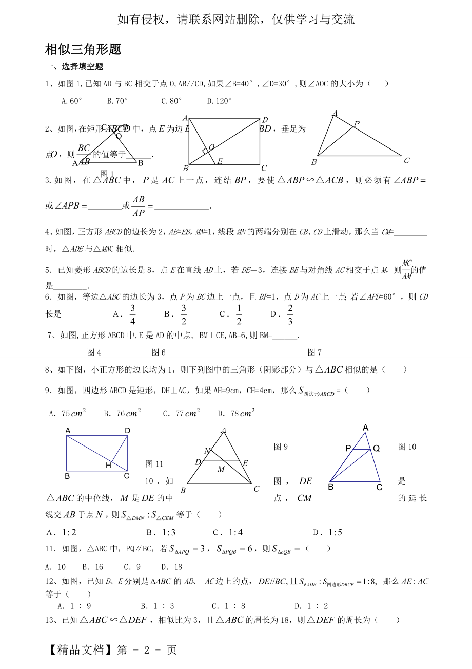 九年级数学相似三角形提高题(含答案)word精品文档4页.doc_第2页