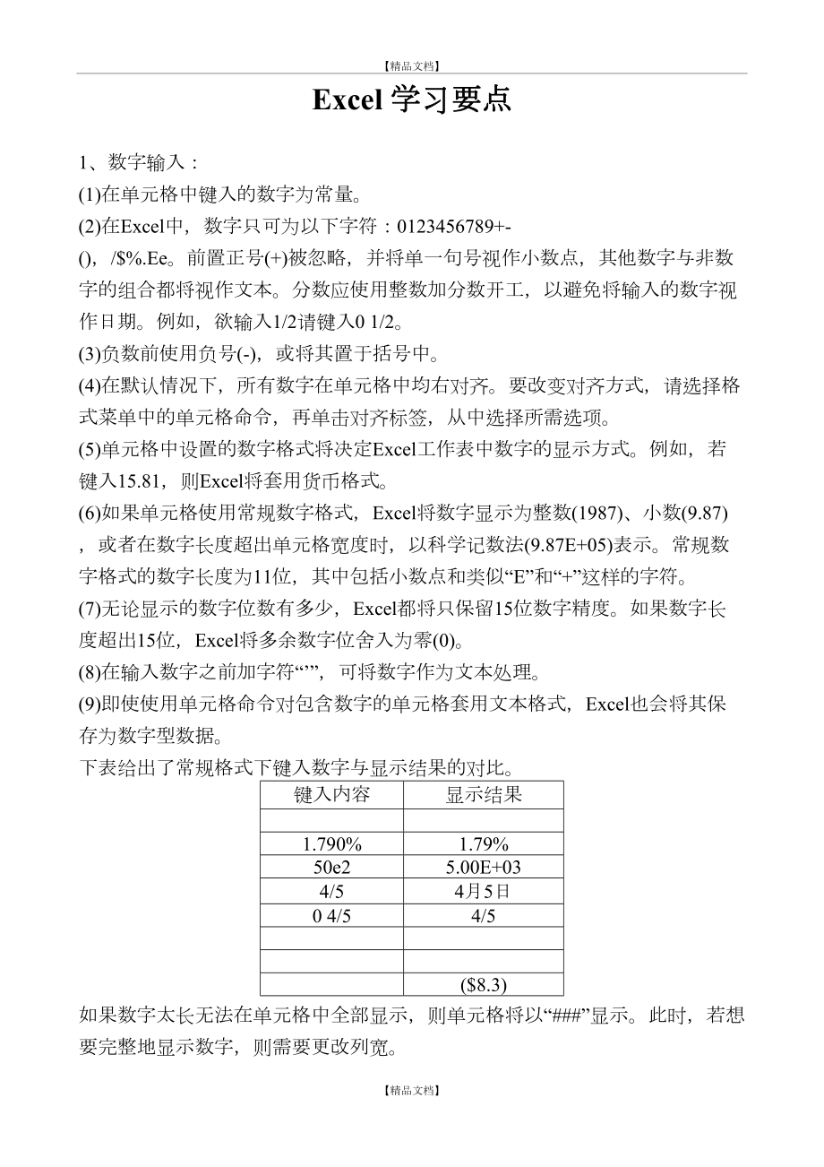 excel学习要点.doc_第2页