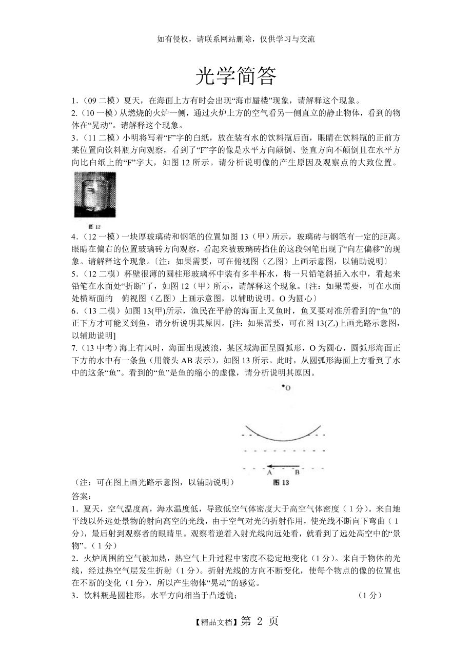 初中物理光学简答题练习.doc_第2页