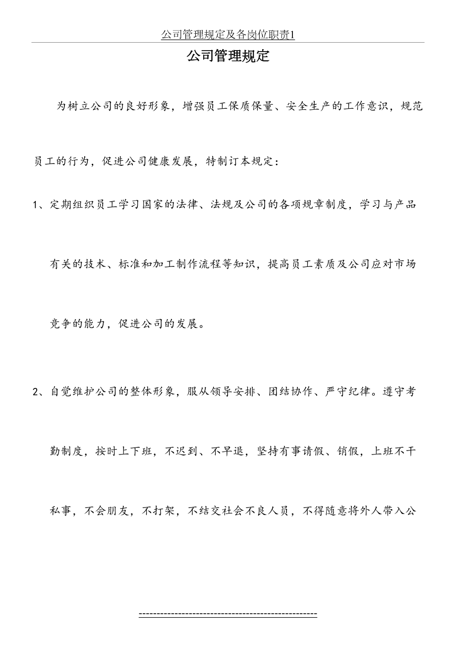 公司管理规定及各岗位职责1.docx_第2页