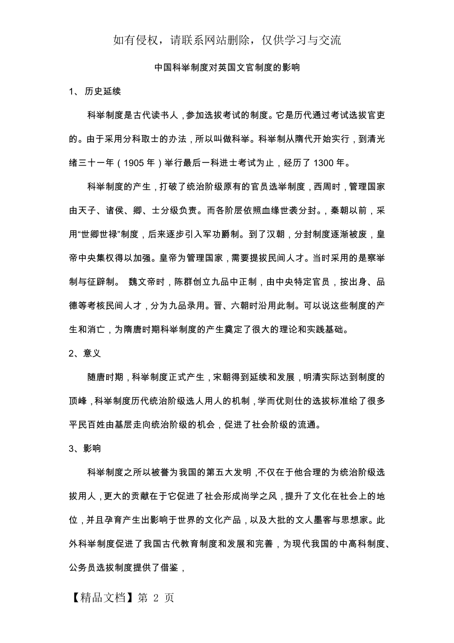 中国科举制度对英国文官制度的影响.doc_第2页