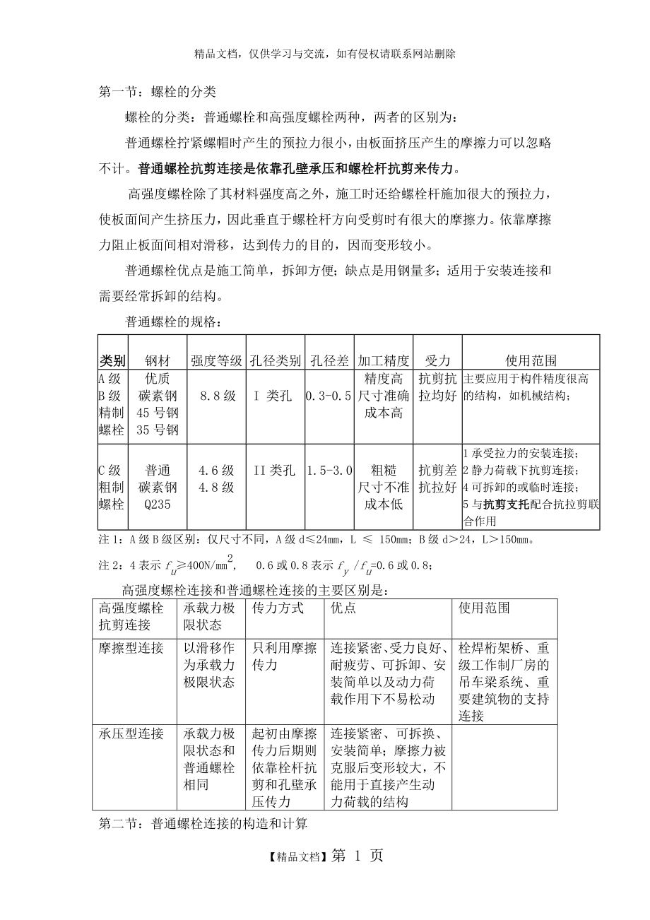 螺栓连接.doc_第2页