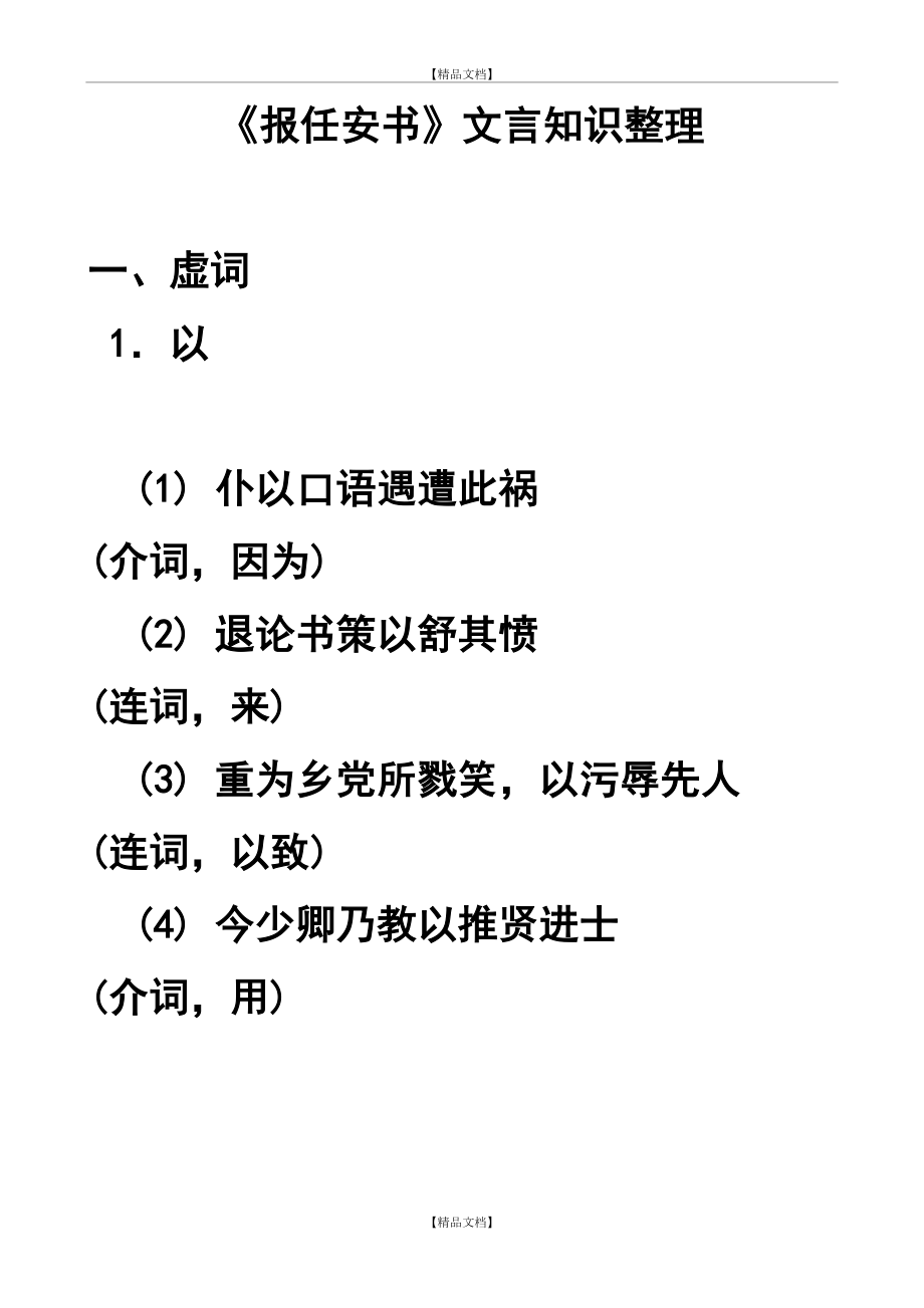 《报任安书》文言知识整理.doc_第2页