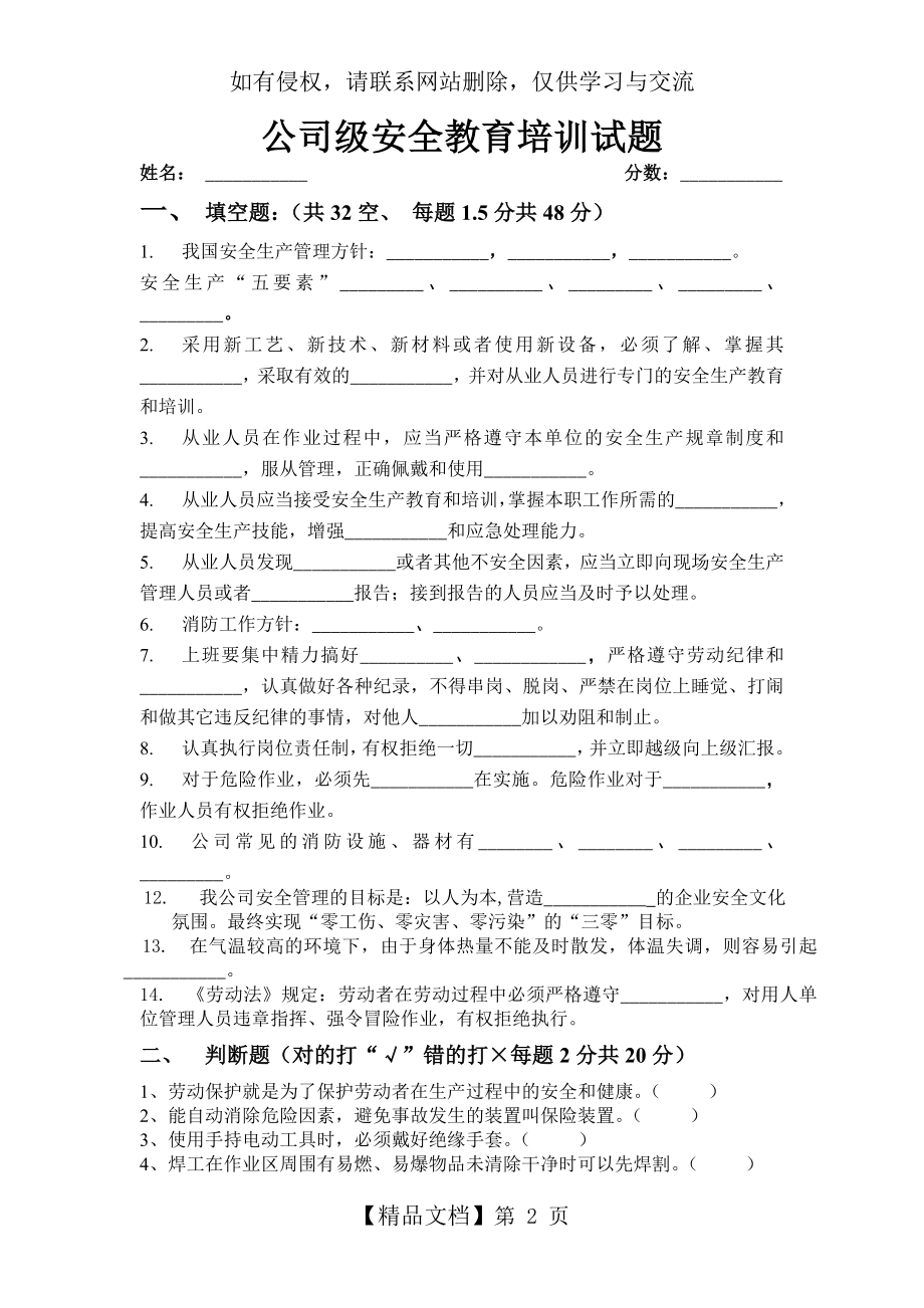 公司级安全教育培训试卷.doc_第2页