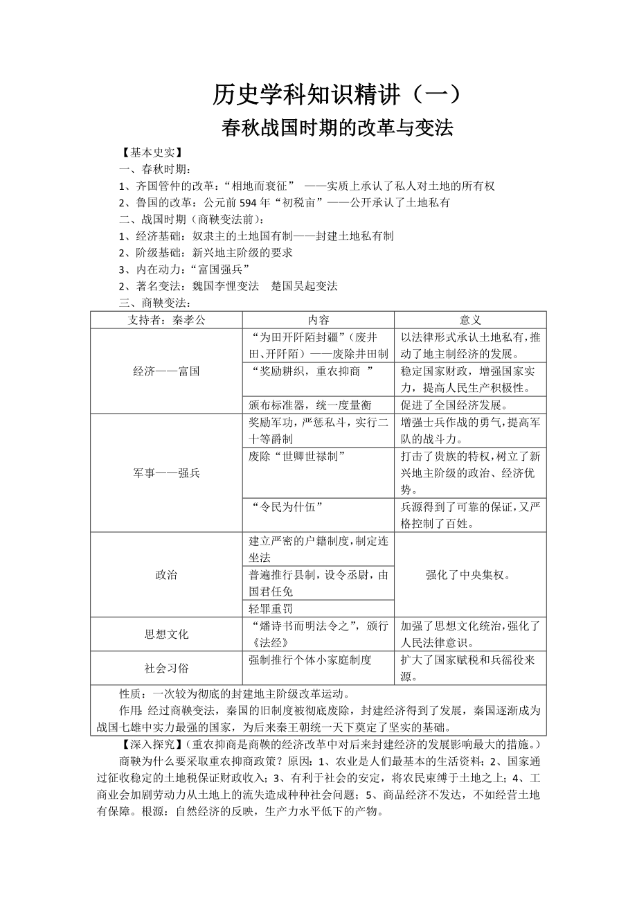 春秋战国时期的改革与变法.doc_第1页