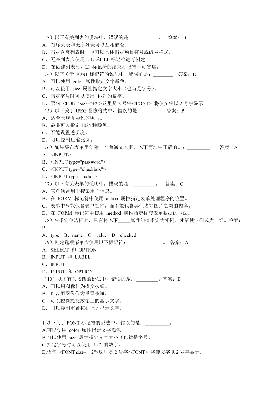 HTML期末考试复习题及参考答案.doc_第2页