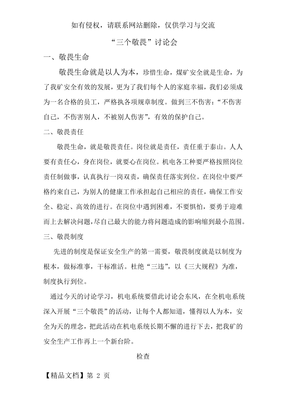 三个敬畏3页word.doc_第2页