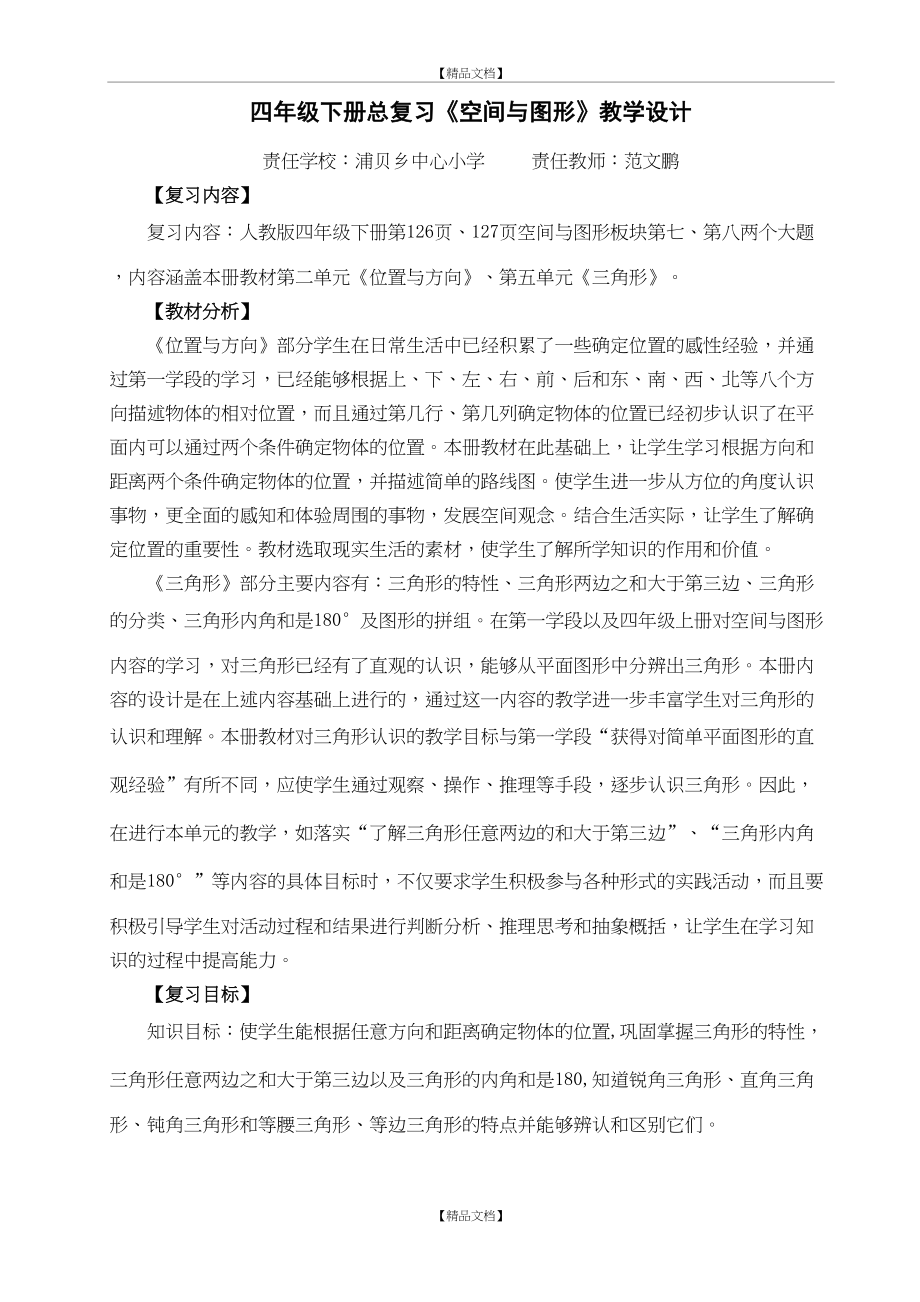 《空间与图形》教学设计.doc_第2页