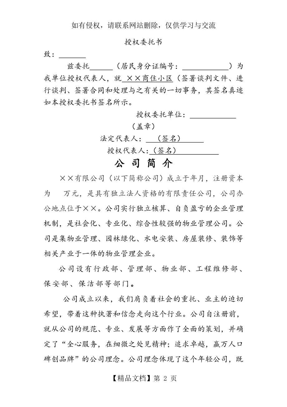 住宅小区物业公司投标书范本.doc_第2页