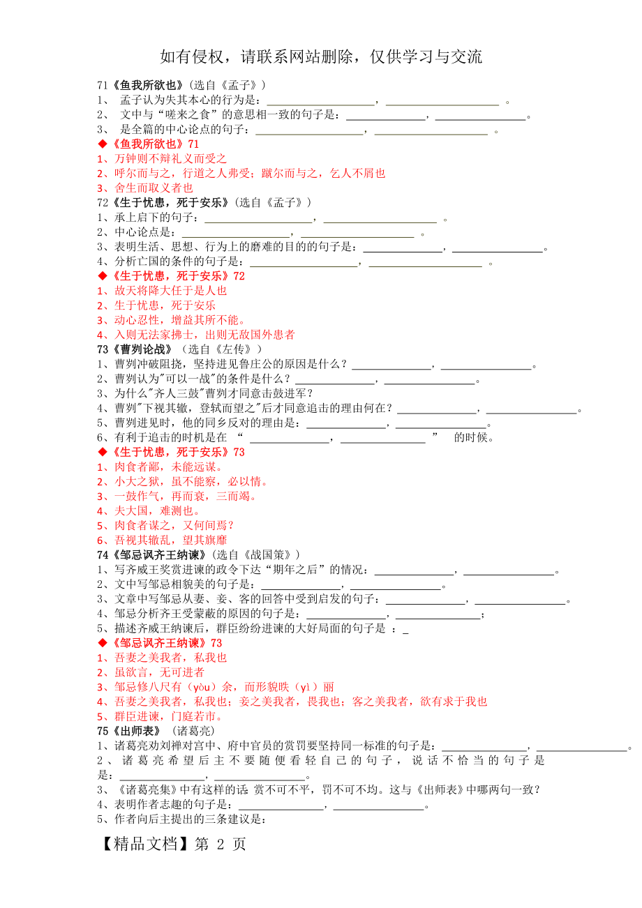 ■高考语文理解性默写大全 初中部分含答案共12页文档.doc_第2页