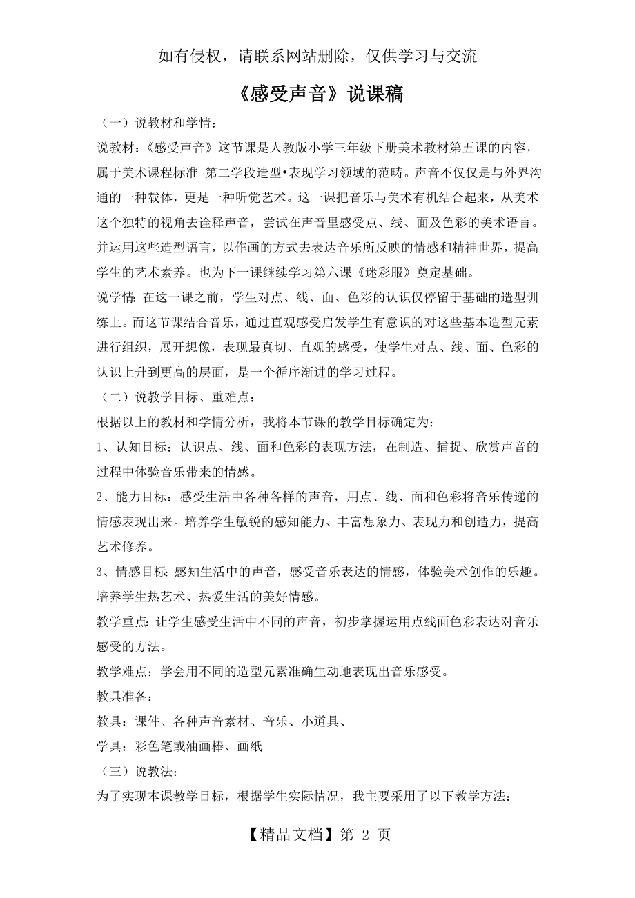 感受音乐说课稿.doc_第2页