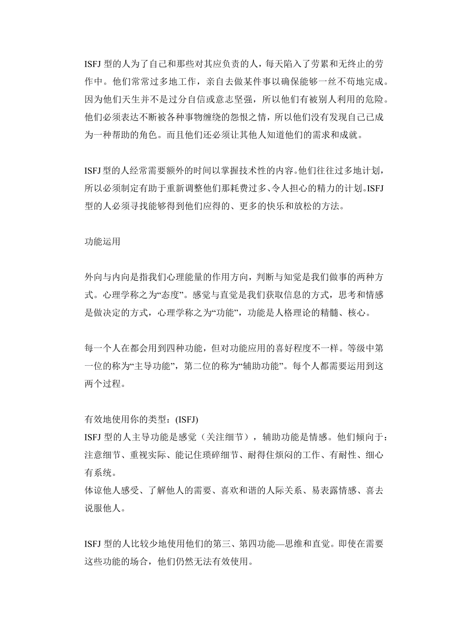 MBTI职业性格测试ISFJ照顾型.doc_第2页