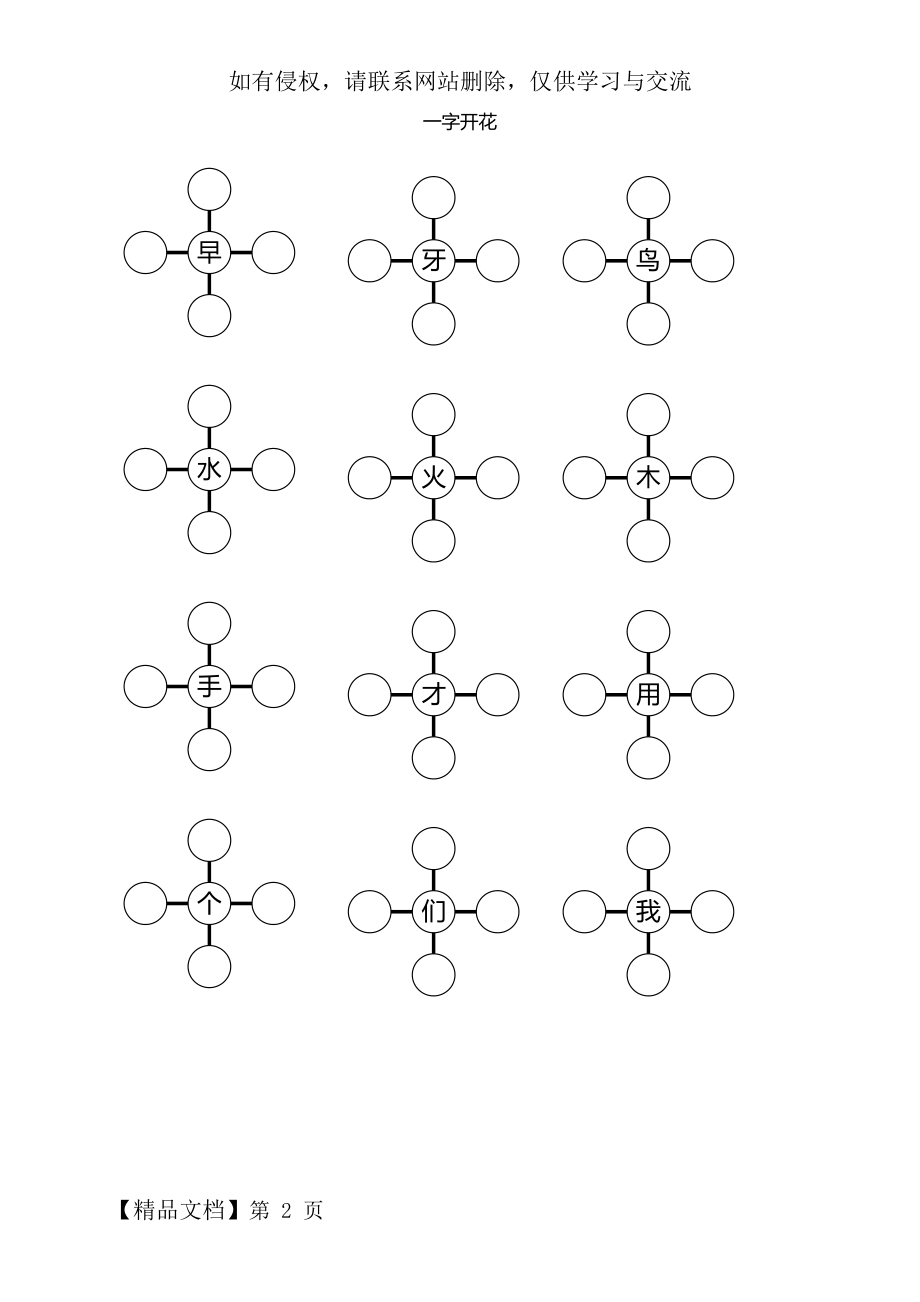 一年级组词训练(一字开花).doc_第2页