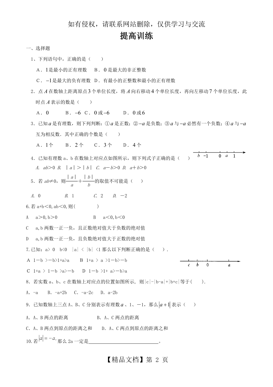 七年级上册数学提高训练.doc_第2页