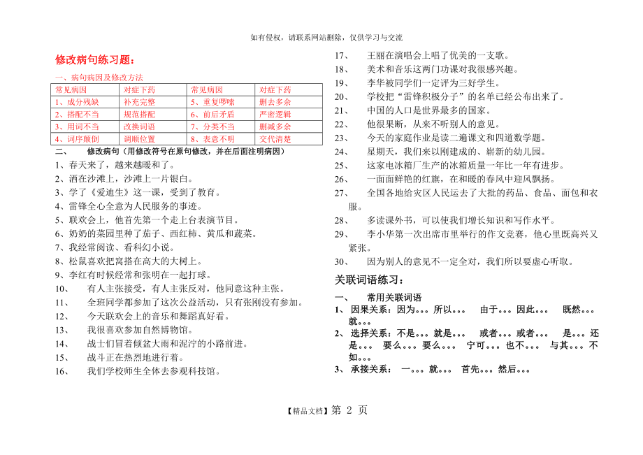 修改病句及关联词语练习题.doc_第2页