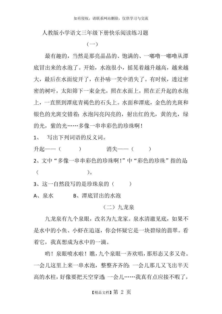 人教版小学语文三年级下册快乐阅读练习题.doc_第2页