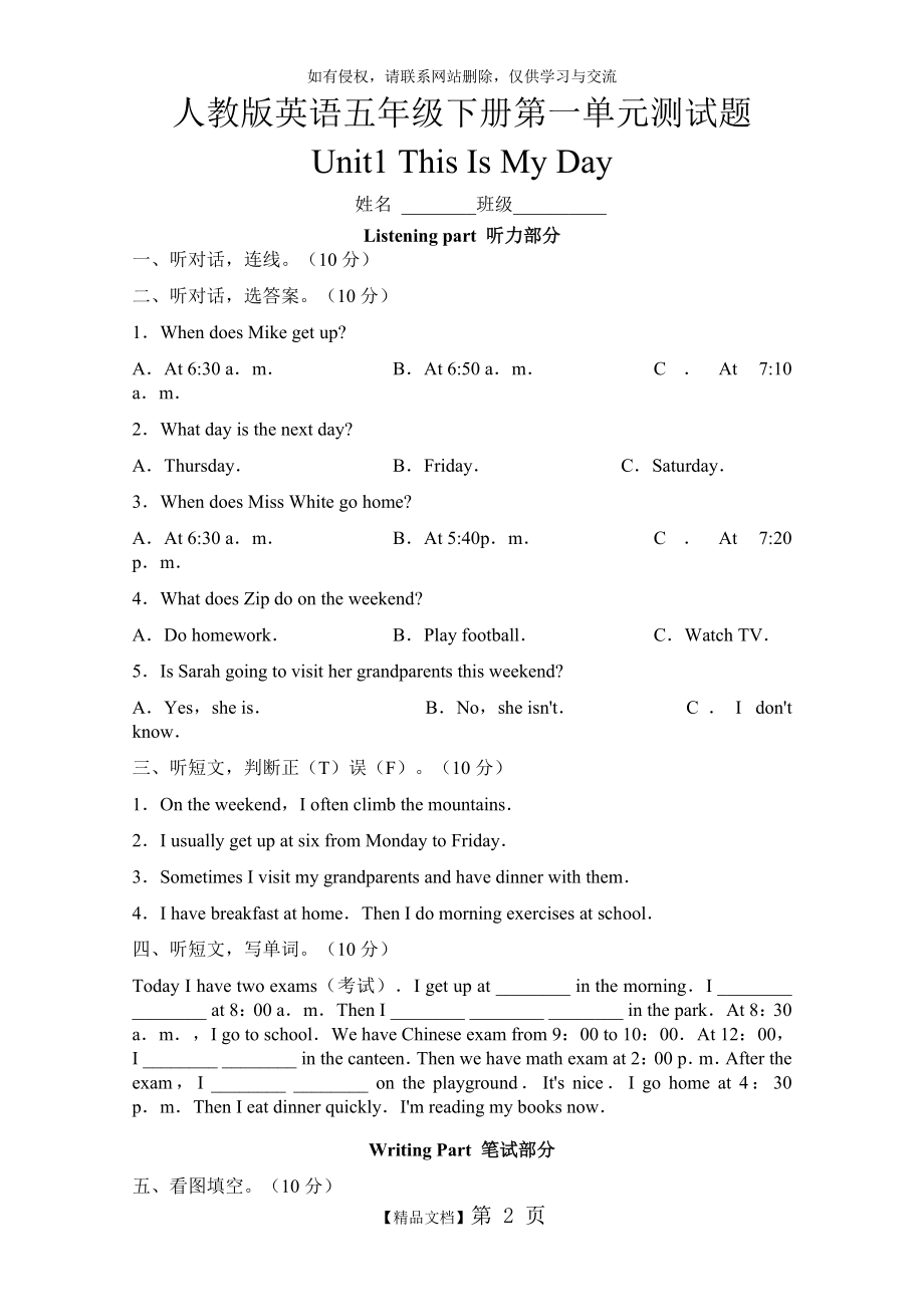 人教版英语五年级下册第一单元测试题.doc_第2页