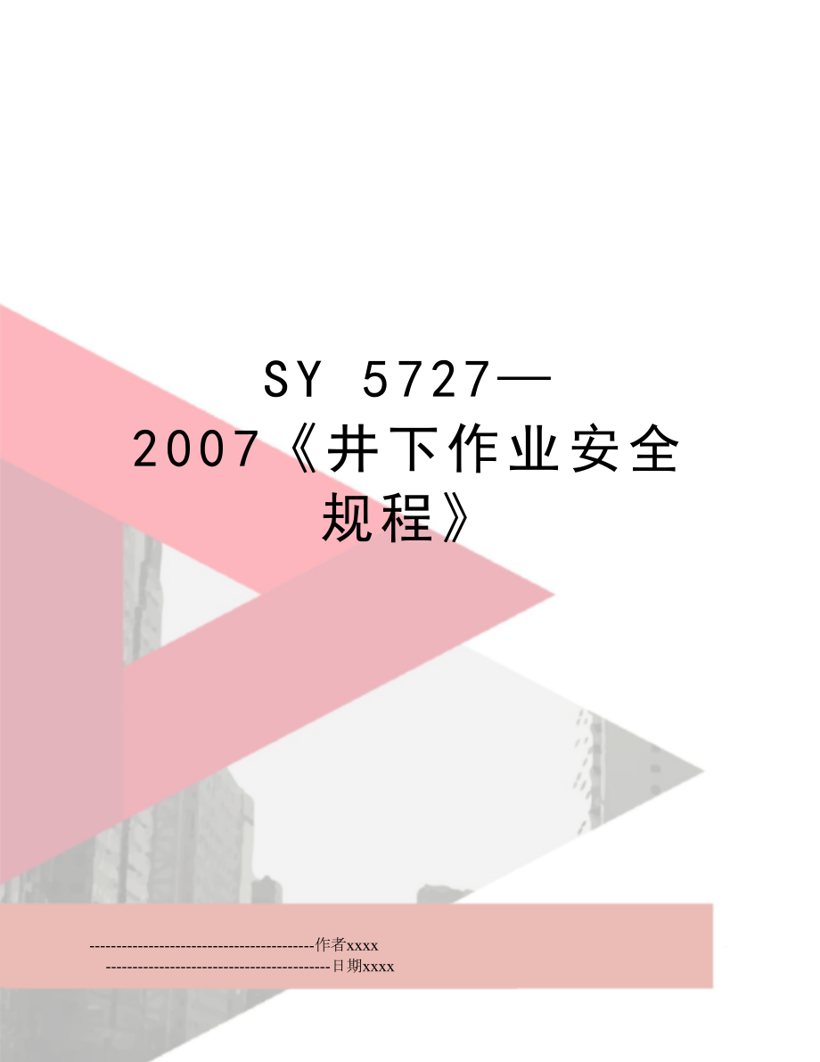 sy 5727—《井下作业安全规程》.doc_第1页