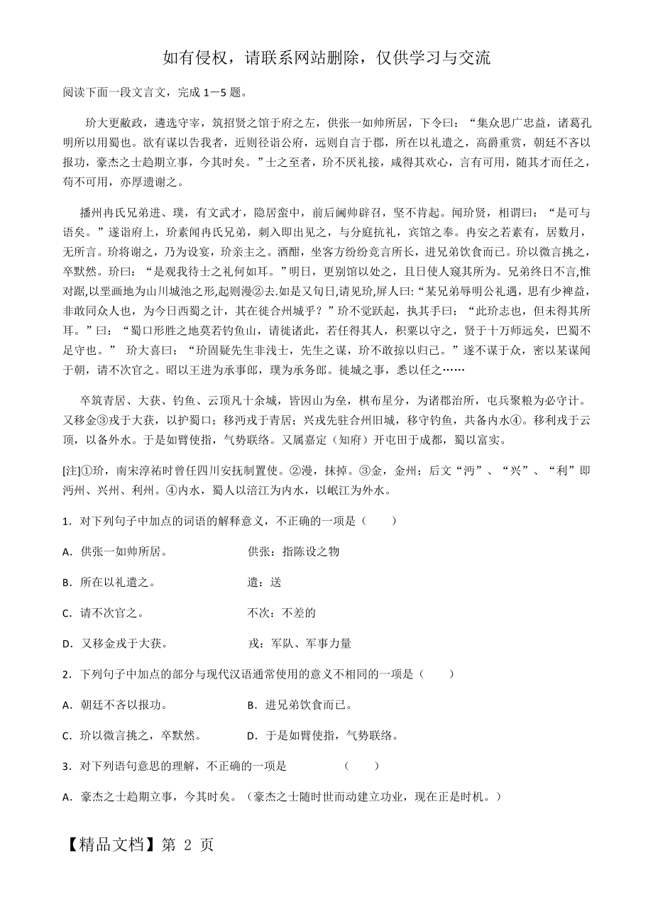 中考文言文(人物传记)共9页文档.doc_第2页