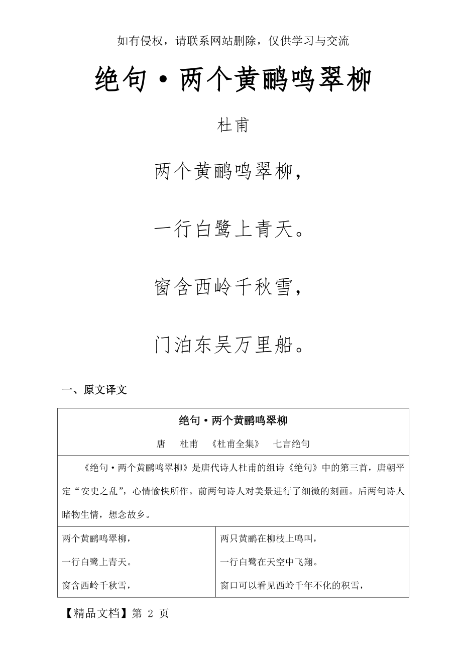 唐诗《绝句·两个黄鹂鸣翠柳》拼音及解释整理-3页文档资料.doc_第2页