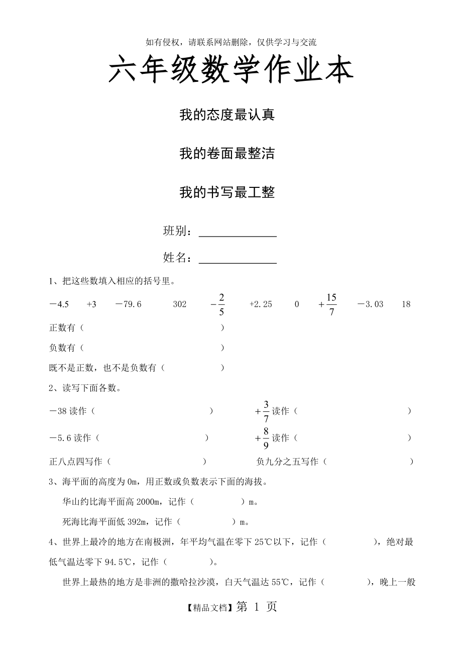 人教版小学六年级数学作业本.doc_第2页