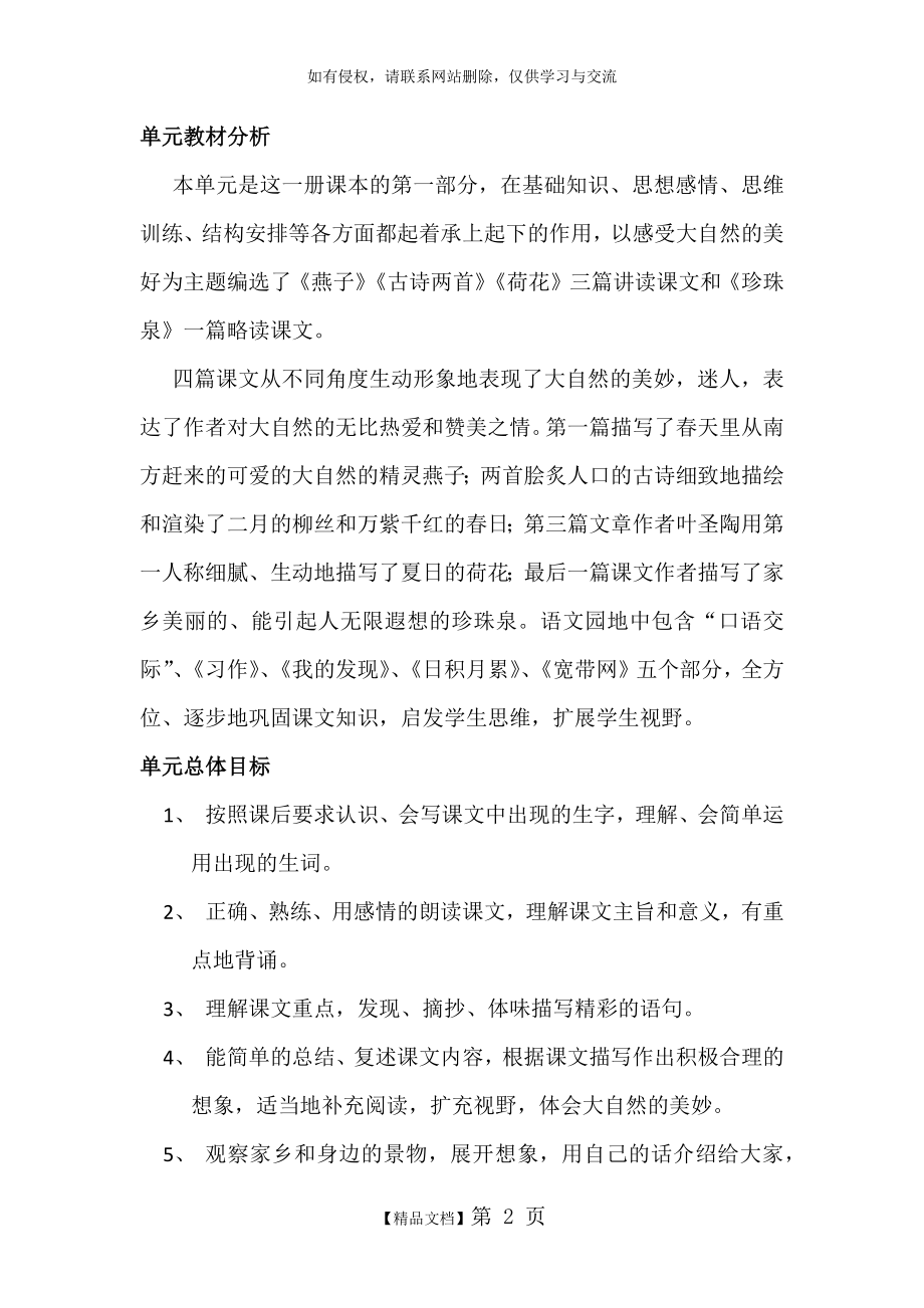 人教版小学三年级语文下册第一单元单元备课.doc_第2页