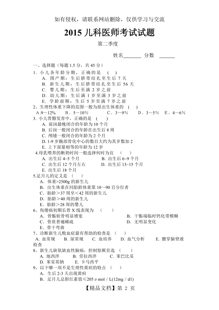 儿科三基考试试题及答案(1).doc_第2页