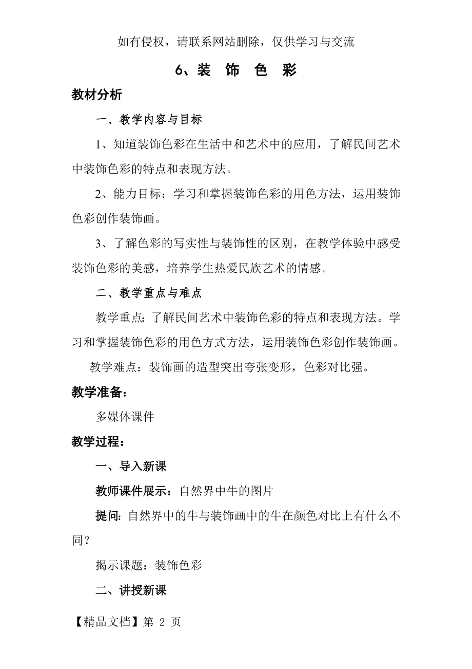 《装饰色彩》教学设计共4页word资料.doc_第2页