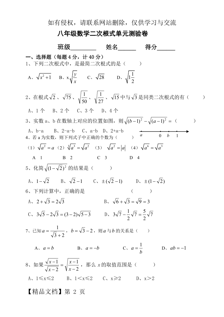 八年级数学二次根式单元测验卷__(沪科版)-4页文档资料.doc_第2页