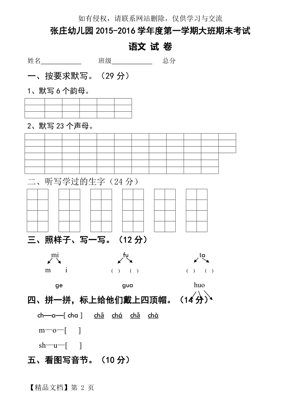 幼儿园大班语文试卷(1)[1].doc_第2页